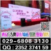 西安酒店桁架搭建,酒店桁架簽到墻.酒店會(huì)議背景板.會(huì)場(chǎng)布置