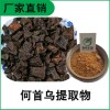 森冉生物 何*烏提取物 夜交藤提取物 比例提取原料粉