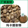 森冉生物 瑪卡提取物 瑪咖粉 瑪咖提取物 比例提取原料粉