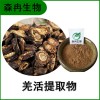 森冉生物 羌活提取物 竹節(jié)羌提取物 比例提取原料粉