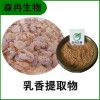 森冉生物 乳香提取物 天澤香提取物 乳香酸