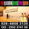 西安酒店背景板搭建,噴繪桁架,會議簽到墻,展架?,注水旗租賃