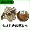 森冉生物 卡琪花蒂瑪提取物 卡琪花蒂瑪濃縮粉 比例提取