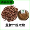 森冉生物 益智仁提取物