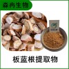 森冉生物 板藍(lán)根提取物 藍(lán)靛提取物 比例提取原料粉