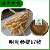 森冉生物 明黨參提取物 土人參提取物 比例提取原料粉
