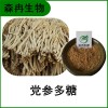 森冉生物 黨參提取物 獅頭參提取物 黨參多糖 比例提取原料粉