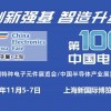 2025上海半導(dǎo)體產(chǎn)業(yè)博覽會