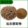 森冉生物 遠志提取物 葽繞提取物 比例提取原料粉