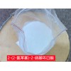 供應(yīng)2-(2-氯苯基)-2-硝基環(huán)己酮