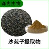 森冉生物 沙苑子提取物 沙苑蒺藜提取物 比例提取原料粉