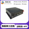 雙網(wǎng)口賽揚J1900四核迷你工控機win7