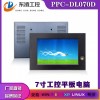無風(fēng)扇防潮7寸嵌入式工控一體機耐低溫-40℃