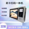 壁掛式安卓10.1寸二維碼掃碼NFC刷卡觸摸屏電腦