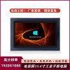 IP65等級(jí)嵌入式15.6寸工業(yè)平板電腦電容觸摸屏