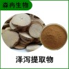 森冉生物 澤瀉提取物 如意花提取物 比例提取原料粉