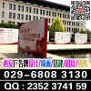 西安未央?yún)^(qū)桁架噴繪,會(huì)議簽到板,道旗租賃,文化墻形象墻定做