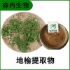 森冉生物 地榆提取物 馬胡棗提取物 比例提取原料粉
