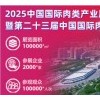 2025國(guó)內(nèi)肉博會(huì)/肉制品展/第23屆廈門肉類工業(yè)展