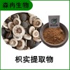 森冉生物 枳實(shí)提取物 酸橙提取物 比例提取原料粉
