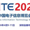 2026第十四屆國內(nèi)電子信息博覽會