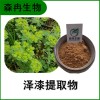 森冉生物 澤漆提取物 五朵云提取物 比例提取原料粉