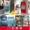西安門形展架定做,西安拉網(wǎng)展架定做,西安麗屏展架定做