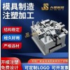山東注塑加工塑料制品abs外殼注塑模具加工  模具定制