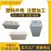 蓄電池外殼  注塑加工ABS電源塑殼 圣陽奧冠供貨商