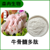 森冉生物 牛骨髓提取物 牛骨髓多肽 原料粉