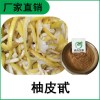 森冉生物 柚皮提取物 柚子皮提取物 柚皮甙