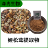 森冉生物 姬松茸提取物 巴西蘑菇提取物 姬松茸多糖