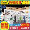 成都低碳環(huán)保展位搭建