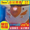 成都會議活動搭建