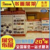 成都背景板搭建