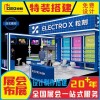展臺(tái)搭建設(shè)計(jì)**圖展廳裝修設(shè)計(jì)服務(wù)搭建商桁架搭建