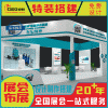 成都展會(huì)設(shè)計(jì)搭建公司寵物展會(huì)設(shè)計(jì)公司供應(yīng)商國(guó)內(nèi)供貨展會(huì)