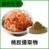 森冉生物 桃膠提取物 桃脂提取物 桃油提取物 比例提取