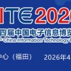 2026國內(nèi)電子展