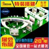 提供成都綠色展臺(tái)設(shè)計(jì)搭建服務(wù)