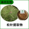 森冉生物 松針提取物 松葉提取物 比例提取原料粉