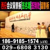 西安酒店會議背景板,噴繪桁架,會議印刷,水座旗,簽到板搭建