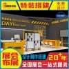 提供全國糖酒會展臺布置裝修服務