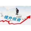 拆除紅籌架構時會涉及到的審批登記手續(xù)