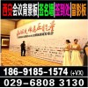 西安會(huì)議背景板,西安簽到板,西安噴繪桁架,西安注水旗,易拉寶