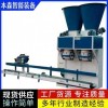 雙工位定量稱重粉末包裝機(jī) 雙人操作效率翻倍