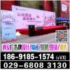西安會議會場布置 西安會議背景板簽到墻舞臺桁架 展會搭建??