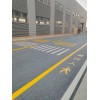 園區(qū)工業(yè)園、工廠車間人行道劃線