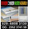西安制度牌 工地銘牌制度牌 西安標(biāo)牌定做 西安崗位職責(zé)牌印刷